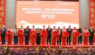 ky官方网页版-ky（中国）印尼基地投产 全球化布局再添新支点